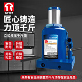 TORIN通润蓝色立式液压千斤顶工程用千斤顶汽修工具汽车换胎工具50吨