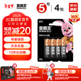 金霸王(Duracell)5号电池4粒装碱性干电池五号适用博朗耳温枪/鼠标键盘/血压计/电子秤/遥控器/儿童玩具