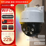 普联（TP-LINK）终身免流量4G监控摄像头家用 无限流量高清无线全彩夜视室内外防水监控手机远程360度全景旋转云台 室外无线WiFi款【单镜头】 无内存【不含内存卡】