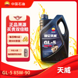 昆仑润滑油 天威 重负荷车辆货车前后桥 齿轮油 GL-5 85W-90  4L