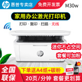 惠普 M30w无线打印复印扫描一体机 黑白激光机 办公家用A4迷你小巧 M30w套餐二（官标+易加粉硒鼓2支+5瓶粉）