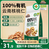 三只松鼠有机核桃仁500g/袋 云南特产每日坚果炒货免剥果仁休闲零食