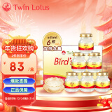 Twin Lotus泰国双莲即食燕窝冰糖45ml*6（每瓶约含1.26g干燕窝）营养滋补品