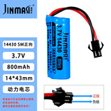 劲玛仕（JINMASI） 变形扭变玩具车电池充电器 3.7V恐龙双鹰18650/18500/14500/14430充电锂电池 3.7V14430-SM正向带保护板
