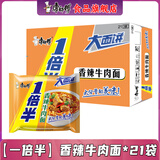 康师傅方便面整箱装批发泡面混搭大食袋BIG混合红烧香辣速食休闲食品 【一倍半】香辣牛肉 128g*21
