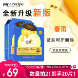 春雨（Papa recipe）蓝春雨提拉保湿面膜10片 焕亮熬夜肌 洋甘菊 韩国进口 妇女节礼物