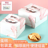 拜杰浪漫蛋糕包装盒生日蛋糕盒子打包盒6+8寸蛋糕盒含叉子+纸碟