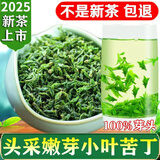 香茗鲜2025新茶茶叶小叶苦丁茶小米芽明前特级头采四川特产青山绿水嫩芽 小叶苦丁茶小米芽 250g