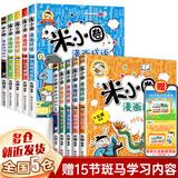 【新华正版+赠徽章】米小圈上学记 全套 一年级 二年级 三年级 四年级 脑筋急转弯 漫画成语 漫画历史故事 日记本 趣味猜谜语 姜小牙上学记 【10册】米小圈漫画成语第一辑+第二辑