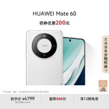 HUAWEI Mate 60 12GB+256GB 白沙银 超可靠玄武架构 华为鸿蒙智能手机