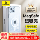 倍思 【冰透款】适用iphone15plus手机壳苹果15plus保护套磁吸壳超薄Magsafe充电防摔镜头全包高端简约