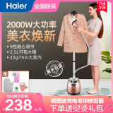 海尔（Haier）挂烫机大功率烫衣服大蒸汽挂烫机家用小型立式熨斗熨烫机HGS-2510B 香槟金