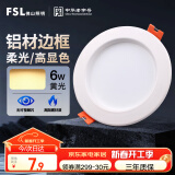 FSL佛山照明LED筒灯玄关客厅氛围灯全白6W3寸黄光3000K钻石三代