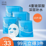 透真（LUCENBASE）玻尿酸面膜秋冬熬夜补水保湿控油毛孔修护抗皱紧致护肤品新年礼物 【99选3件】玻尿酸补水面膜10片