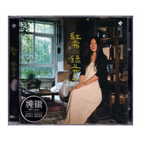 龙源唱片 小娟&山谷里的居民 红布绿花朵 纯银CD