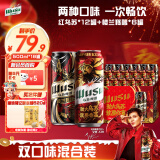 乌苏啤酒（wusu）双口味混合装（红500ml*12罐+楼兰500ml*6罐)整箱装武财神礼盒