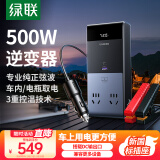 绿联车载逆变器500W 车内电瓶12V转220V大功率纯正弦波电源转换器插座