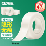 北极熊神奇隐形文具胶带18mm*25y（22.9米 宽型）4卷写字不留痕半透明可铅笔书写手撕学生改错手账磨砂IV-184