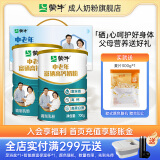 蒙牛中老年富硒高钙奶粉礼盒装高蛋白质父母营养送礼送长辈JD专供 700gx2罐礼盒装