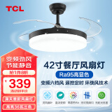 TCL 吊扇灯 隐形 风扇灯饰 LED餐厅风扇灯客厅现代灯饰灯具 清莹系列 42寸-高显三色变频6档-黑星