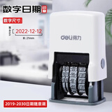得力（deli）生产日期打码机日期打码器喷码机打生产日期印章保质期财务期数字自动日期章可调带年月日 数字日期-无印油【19年-30年可调】