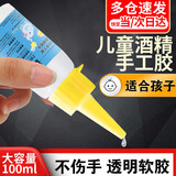 林雷 儿童手工酒精胶积木胶水手工模型胶乐高胶水100ml 酒精胶