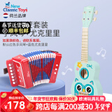 NEW CLASSIC TOYS儿童手风琴初学乐器玩具 早教音乐启蒙玩具可弹奏男女孩生日礼物 手风琴+尤克里里【音乐套装】 3-6-9岁儿童玩具新年春节礼物