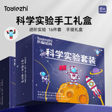 Toylezhi科学实验套装儿童益智玩具幼儿园中班小学4岁男女孩生日节日礼物