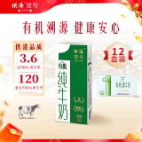 供港壹号有机纯牛奶250ml*12盒 3.6g优质乳蛋白 礼盒装