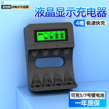 德力普（Delipow）5号7号锂电池充电器 4槽液晶显示屏快充 1.5v充电电池五号七号通用