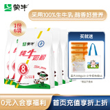 蒙牛 生牛乳纯牛奶粉300g/袋高钙青少年学生奶粉全家营养高钙奶粉早餐 300g*6（90条）