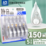 乐普升（LPS）修正带大容量静音实惠装9399-5学生用实惠装顺滑大容量高科技涂改带改正带 150米