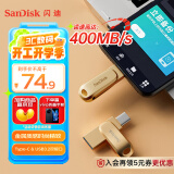 闪迪（SanDisk）64GB Type-C USB3.2 手机U盘DDC4金色 读速高达400MB/s 手机电脑两用 金属双接口大容量优盘