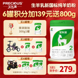 宝乐滋（PRECIOUS）婴幼儿配方纯羊奶粉 OPO+双益生菌双益生菌+乳铁蛋白 【新国标纯羊】2段800g 乳铁蛋白