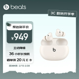 beats Studio Buds +  (第二代) 真无线降噪耳机 蓝牙耳机 兼容苹果安卓系统 象牙白