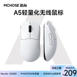 迈从（MCHOSE）A5无线鼠标 游戏鼠标 有线/2.4G/蓝牙三模 电竞可充电长续航PAW3395轻量化设计 A5 Pro Max 白色