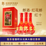 郎酒【婚宴送礼】红花十（10）陈酿53度 酱香型白酒 商务送礼第五代 53%vol 500mL 3瓶 装
