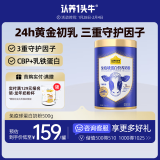 认养一头牛24h黄金牛初乳高钙中老年奶粉500g/罐成人奶粉老年人奶粉营养品