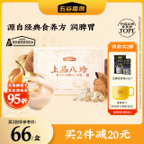 五谷磨房上品八珍粉280g/盒（20g*14袋）高膳食纤维冲泡即食早餐代餐