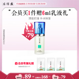 片仔癀清爽舒缓清痘乳40ML 祛痘青春痘保湿乳液生日礼物