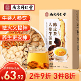 南同四海人参牛蒡根陈皮茶葛根切片清热解毒益肾补元气养生茶泡袋水喝75g