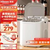 惠康（HICON）制冰机小型家用宿舍学生15KG迷你寝室全自动制冰机器圆冰制作机便携把手商用奶茶咖啡冰块制冰模具 牛奶白-23新款+自动清洗冰块可调