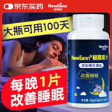 Newliann褪黑素 维生素b6改善睡眠失眠高含量100片退黑色素助睡眠安眠成人