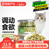 网易严选 猫薄荷饼干95克 猫薄荷饼干95克