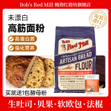 鲍勃红磨坊（Bob's Red Mill）全麦高筋面粉含麦麸面包粉石磨面粉烘培原料小麦粉红鲍勃2.27kg 2.27kg 未漂白工匠高筋面包粉