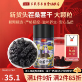 庄民 桑葚 大颗粒甜度高 新货头茬桑葚干 可泡桑椹酒 110g 月子调理哺乳期养生茶滋补品