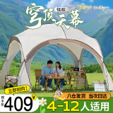 梦多福穹顶天幕帐篷银胶户外球形蒙古包大遮阳棚野外露营挡雨防晒凉 4-12人适用【4.3*4.3m】