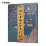 刀剑乱舞绚烂图录（新版）刀剑乱舞官方设定画集 收录《刀剑乱舞ONLINE》游戏刀剑男士的立绘和详细设定 官方设定画集漫画绘本动漫画册游戏