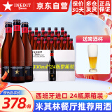 艾帝达姆大星啤酒 西班牙进口精酿啤酒小麦白啤麦芽4.8度 高端送礼 330mL 24瓶 整箱装 小星