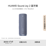 华为Sound Joy 2 蓝牙版 便携式音箱 电脑音响 两台组立体声 长续航户外音箱 海岛蓝